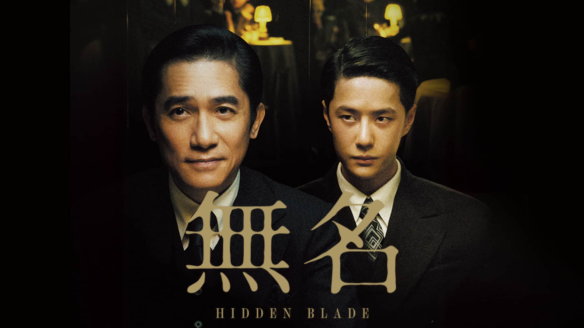 無名