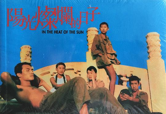 太陽の少年