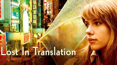 ロスト・イン・トランスレーション