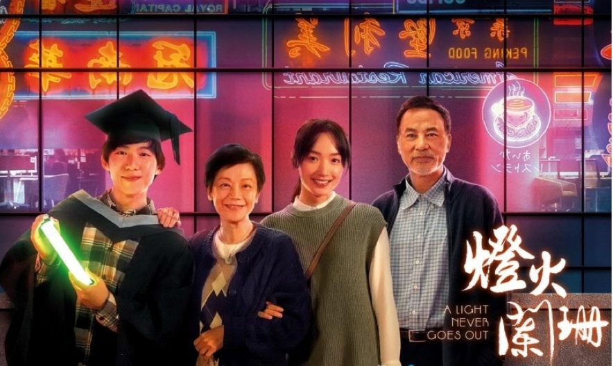 a-light-never-goes-out2