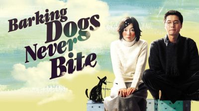 barking-dogs-never-bite2