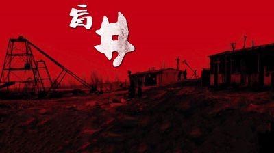 blind-shaft2